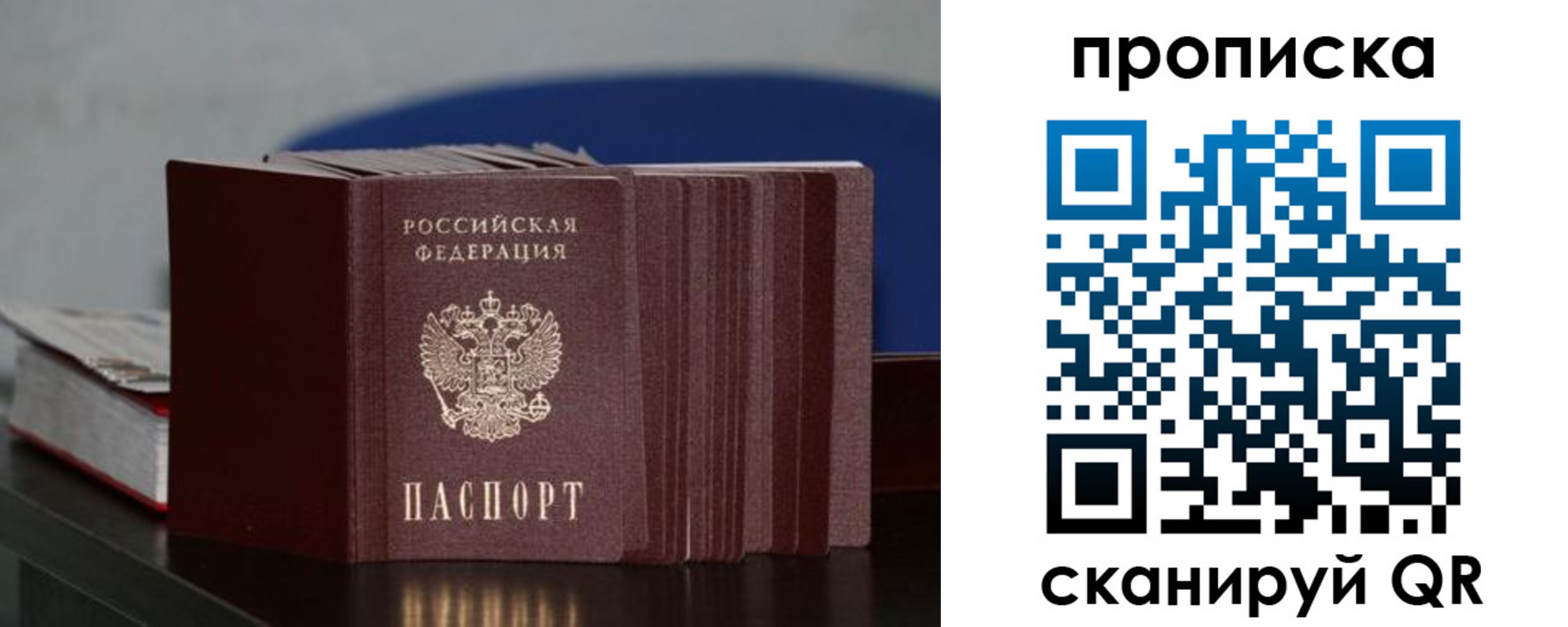 прописка штамп в Судаке