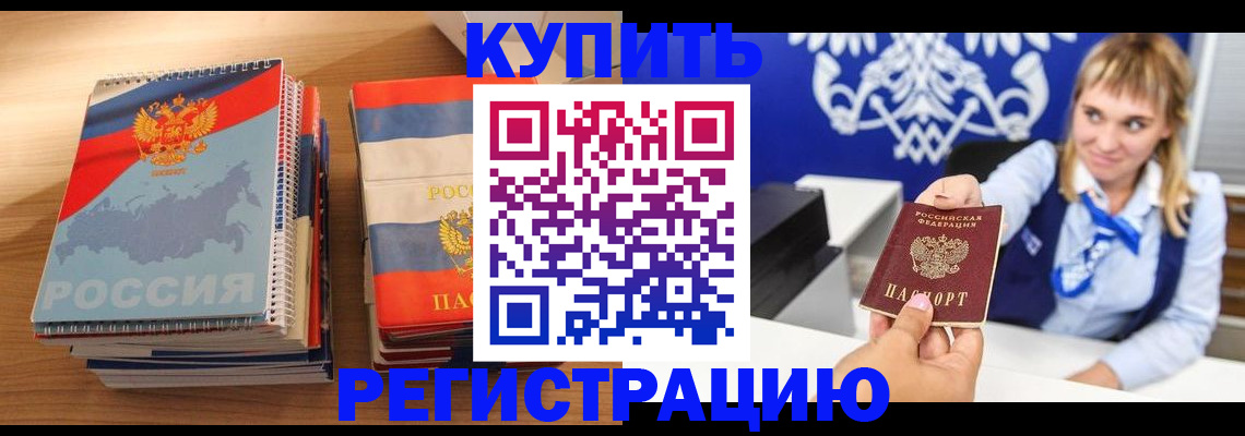прописка законно в Судаке