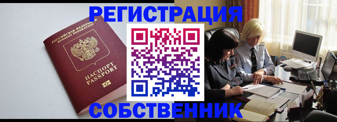 купить прописку в Судаке
