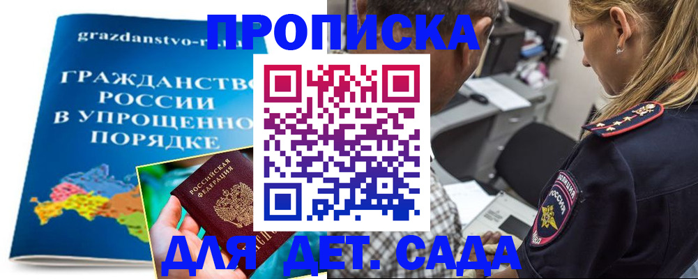 прописка для школы в Судаке